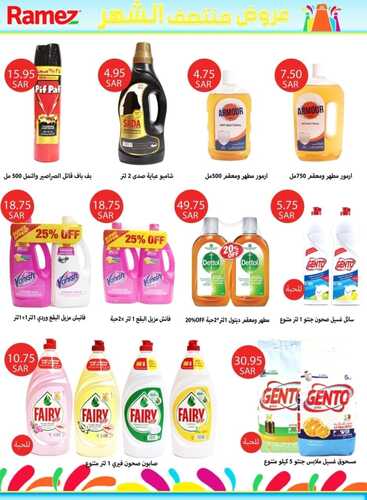عروض رامز الرياض الأسبوعية 12 نوفمبر 2021 الموافق 7 ربيع الثاني 1443 عروض نوفمبر 9 عروض رامز