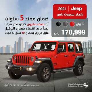عروض صالح للسيارات الأثنين 1 نوفمبر 2021 مـ الموافق 26 ربيع الأول صفر 1443 هـ 3 عروض صالح للسيارات