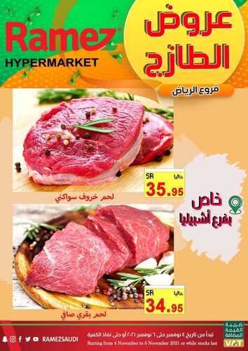 عروض رامز الرياض اليوم 5 نوفمبر 2021 الموافق 30 ربيع الأول 1443 عروض نهاية الأسبوع 7 9862109514