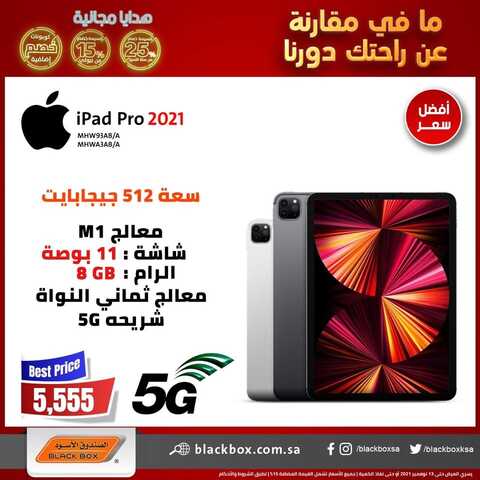 عروض الجوالات من الصندوق الأسود اليوم 10 نوفمبر 2021 الموافق 5 ربيع الثاني 1443 عروض الموسم 6 986671973