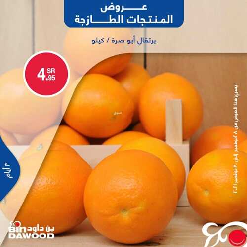 عروض بن داود جميع الفروع اليوم 28 نوفمبر 2021 الموافق 23 ربيع الثاني 1443 عروض الثلاث ايام 9 9896520257