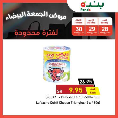 عروض بنده الأحد 28 نوفمبر 2021 الموافق 23 ربيع الثاني 1443 + عروض ال 3 أيام 6 9942291435