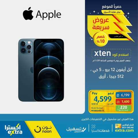 عروض الجوالات من اكسترا اليوم 5 نوفمبر 2021 الموافق 30 ربيع الأول 1443 عروض رائعة 6 9946646947