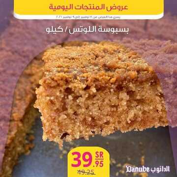 عروض الدانوب جميع الفروع اليوم 7 نوفمبر 2021 الموافق 2 ربيع الثاني 1443 عروض الثلاث ايام 3 9958165262