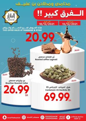 عروض بن عفيف الدمام 16 ديسمبر 2021 الموافق 12 جمادى الأول 1443 هـ الفرق كبييير 2 1002565628