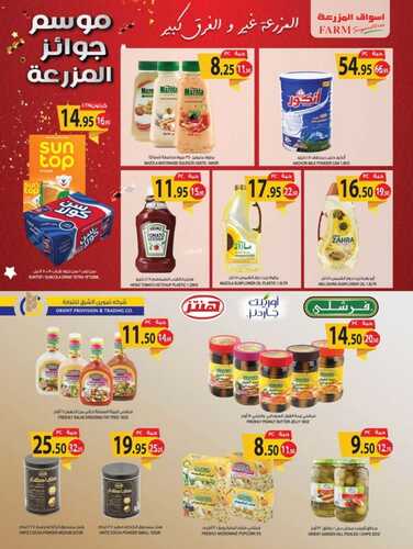 عروض أسواق المزرعة الرياض والخرج الأسبوعية 8 ديسمبر 2021 الموافق 4 جمادى الأول 1443 5 1020483897