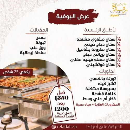 عروض حلويات رفادة الثلاثاء 14 ديسمبر 2021 مـ الموافق 10 جمادى الأول 1443 هـ 5 عروض حلويات رفادة