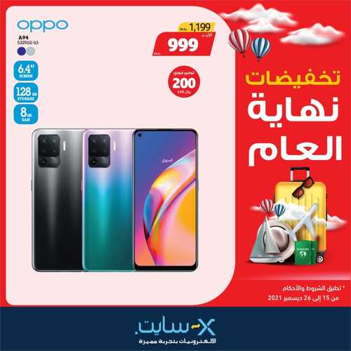 عروض الجوالات من اكسايت اليوم 17 ديسمبر 2021 الموافق 13 جمادى الاولى 1443 عروض نهاية العام 7 1091663181