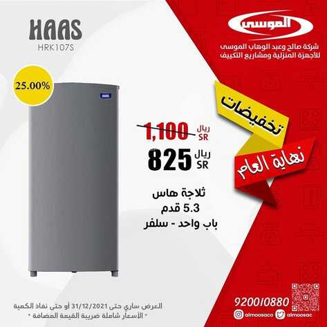عروض شركة صالح وعبد الوهاب الموسى اليوم 24 ديسمبر 2021 الموافق 20 جمادى الأول 1443 عروض نهاية العام 2 1102710916