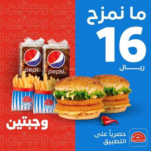 عروض مطعم هرفي الأثنين 13 ديسمبر 2021 مـ الموافق 9 جمادى الأول 1443 هـ 2 عروض مطعم هرفي