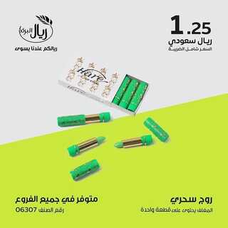 عروض ريال البركة 7 ديسمبر 2021 الموافق 3 جمادى الأول 1443 هـ فروعنا في الرياض والدمام 4 ريال البركة 7 ديسمبر