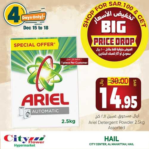 عروض سيتي فلور حائل اليوم 14 ديسمبر 2021 الموافق 10 جمادى الأولى 1443 عروض ال 4 أيام 7 1157963099