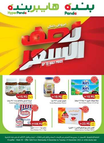 عروض بنده الأسبوعية 8 ديسمبر 2021 الموافق 4 جمادى الأول 1443 عروض حتى نصف السعر 3 1174965368