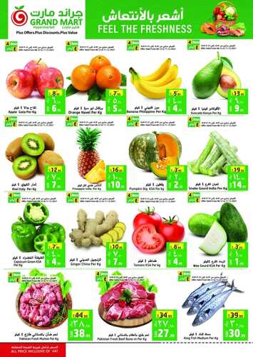 عروض جراند مارت الأسبوعية 8 ديسمبر 2021 الموافق 4 جمادى الأول 1443 3 1185912560