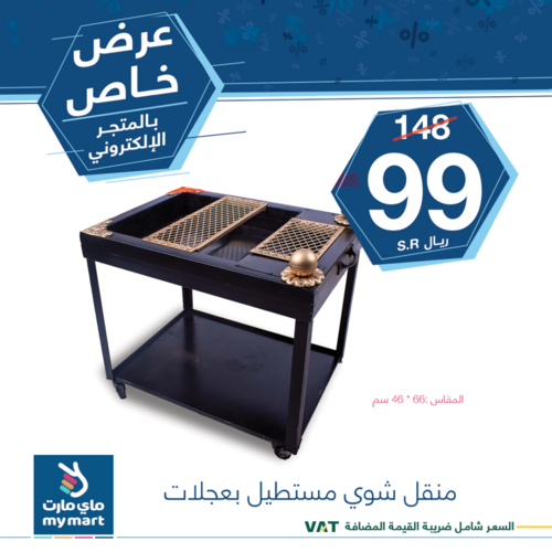 عروض ماي مارت اليوم 21 ديسمبر 2021 الموافق 17 جمادى الأولى 1443 عروض خاصة بالمتجر الالكتروني 5 1192183592