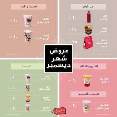 عروض مطعم سيجنتشر للعصائر اليوم الجمعة 3 ديسمبر 2021 - عروض نهاية الأسبوع 7 1194960929