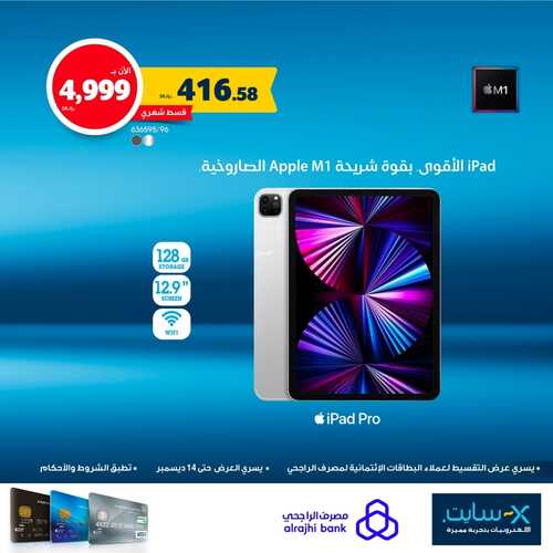 عروض التابلت من اكسايت اليوم 12 ديسمبر 2021 الموافق 8 جمادى الاولى 1443 عروض رائعة 3 1225186223