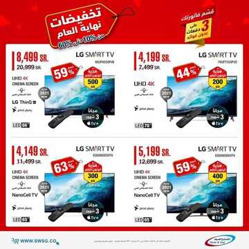 عروض الشتاء والصيف اليوم 17 ديسمبر 2021 الموافق 12 جمادى الأول 1443 عروض نهاية العام 5 1232955519