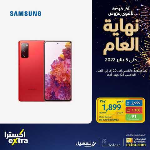 عروض الجوالات من اكسترا اليوم 28 ديسمبر 2021 الموافق 24 جمادى الاولى 1443 عروض نهاية العام 7 1284769776