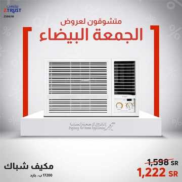 عروض الزقزوق للأجهزة المنزلية اليوم 3 ديسمبر 2021 الموافق 28 ربيع الثاني 1443 عروض الجمعة البيضاء 9 1289813011