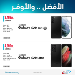 عروض الجوالات من شركة الشتاء والصيف اليوم 19 ديسمبر 2021 الموافق 15 جمادى الاولى 1443 عروض الموسم 8 1296242223