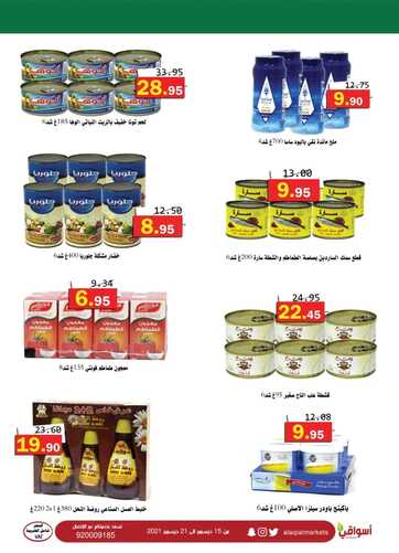 عروض أسواق العقيل
