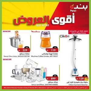 عروض بنده على الأجهزة المنزلية اليوم 8 ديسمبر 2021 الموافق 4 جمادى الأولى 1443 + عروض 4 أيام & العرض الأسبوعي 2 1354797997