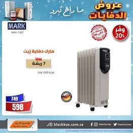 عروض الصندوق الاسود اليوم 30 ديسمبر 2021 الموافق 26 ديسمبر 1443 عروض الدفايات 4 1381958204