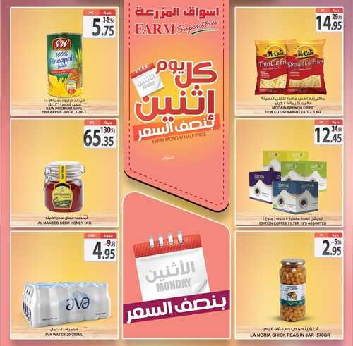 عروض أسواق المزرعة الشرقية اليوم 6 ديسمبر 2021 الموافق 2 جمادى الاول 1443 عروض الاثنين الطازج 6 1392474839