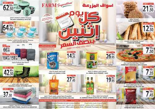 عروض أسواق المزرعة الشرقية اليوم 20 ديسمبر 2021 الموافق 16 جمادى الأولى 1443 عروض الاثنين الطازج 6 1406820941