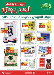 عروض العقيل الأسبوعية 22 ديسمبر 2021 الموافق 18 جمادى الأولى 1443 6 1434335198