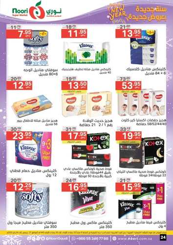 عروض نوري