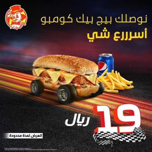عروض مطعم البيك السبت 4 نوفمبر 2021 مـ الموافق 29 ربيع الثاني صفر 1443 هـ 2 عروض مطعم البيك