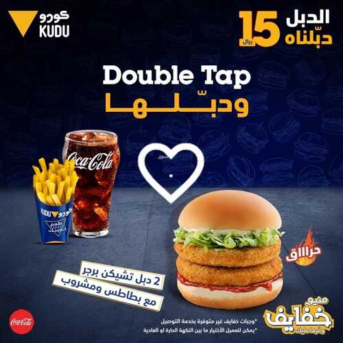 عروض مطعم كودو الأربعاء 1 نوفمبر 2021 مـ الموافق 26 ربيع الثاني صفر 1443 هـ 2 عروض مطعم كودو