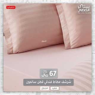 عروض بيتي الصغير 14 ديسمبر 2021 الموافق 10 جمادى الأول 1443 هـ 7 1475748121