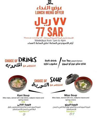 عروض مطعم سوشي يوشي اليوم الاثنين 20 ديسمبر 2021 - عروض غذاء العمل 9 148779302