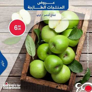 عروض بن داود جميع الفروع اليوم 12 ديسمبر 2021 الموافق 8 جمادى الأول 1443 عروض الثلاث ايام 3 1490410972