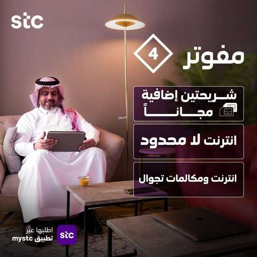 عروض STC للاتصالات اليوم 21 ديسمبر 2021 الموافق 17 جمادى الأولى 1443 عروض تعطيك مميزات وخيارات أكثر 3 1521330219