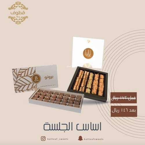 عروض حلويات قطوف وحلا الثلاثاء 21 ديسمبر 2021 مـ الموافق 17 جمادى الأول 1443 هـ 5 حلويات قطوف وحلا