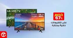 عروض الشاشات من جرير اليوم 5 ديسمبر 2021 الموافق 29 ربيع الثاني 1443 عروض قوية 2 1622452899