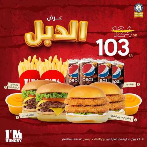 عروض مطعم اي ام هنجري الثلاثاء 7 نوفمبر 2021 مـ الموافق 3 جمادى الأول 1443 هـ 5 مطعم اي ام هنجري