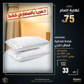عروض إن هاوس اليوم 30 ديسمبر 2021 الموافق 26 جمادى الاول 1443 4 1672509109