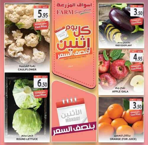 عروض أسواق المزرعة الشرقية اليوم 6 ديسمبر 2021 الموافق 2 جمادى الاول 1443 عروض الاثنين الطازج 4 1713208681