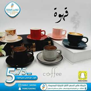 توفير العائلة 4 ديسمبر  