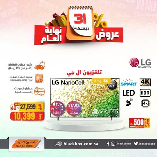 عروض الشاشات من الصندوق الأسود اليوم 25 ديسمبر 2021 الموافق 21 جمادى الاولى 1443 عروض نهاية العام 2 1750353867