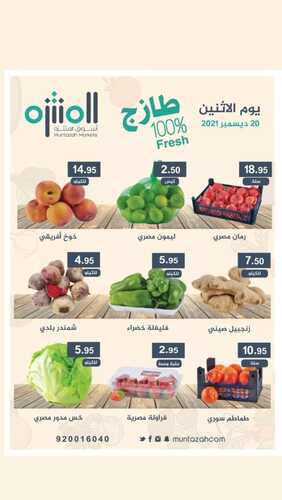 عروض أسواق المنتزه اليوم 20 ديسمبر 2021 الموافق 16 جمادى الأولى 1443 عروض الاثنين الطازج 6 1820473656