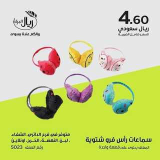 عروض ريال البركة 30 ديسمبر 2021 الموافق 26 جمادى الأول 1443 هـ - فروعنا في الرياض والدمام 4 1852213969