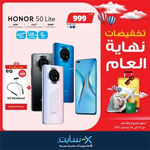 عروض الجوالات من اكسايت اليوم 17 ديسمبر 2021 الموافق 13 جمادى الاولى 1443 عروض نهاية العام 6 1937765936