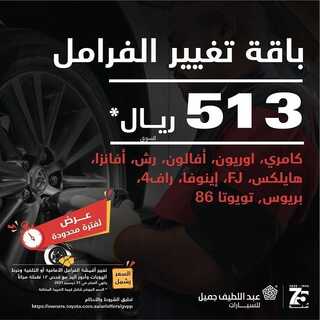 عروض شركة تويوتا للسيارات الأثنين 6 نوفمبر 2021 مـ الموافق 2 جمادى الأول 1443 هـ 3 شركة تويوتا للسيارات