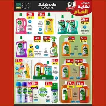 عروض على كيفك الاسبوعية 27 ديسمبر 2021 الموافق 23 جمادى الأول 1443عروض نهاية العام العرض الثاني 5 195979600